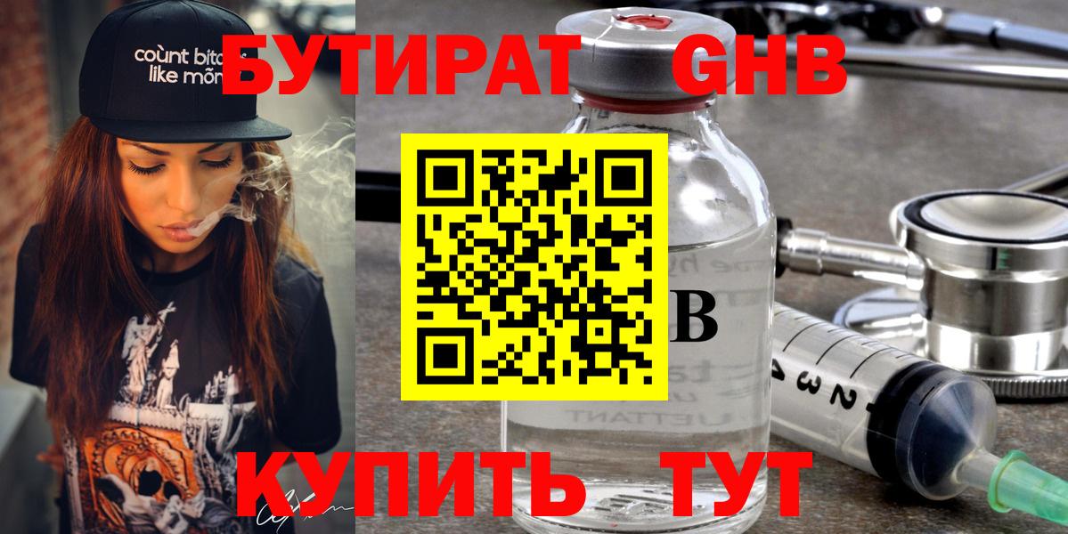 БУТИРАТ бутик Ивантеевка