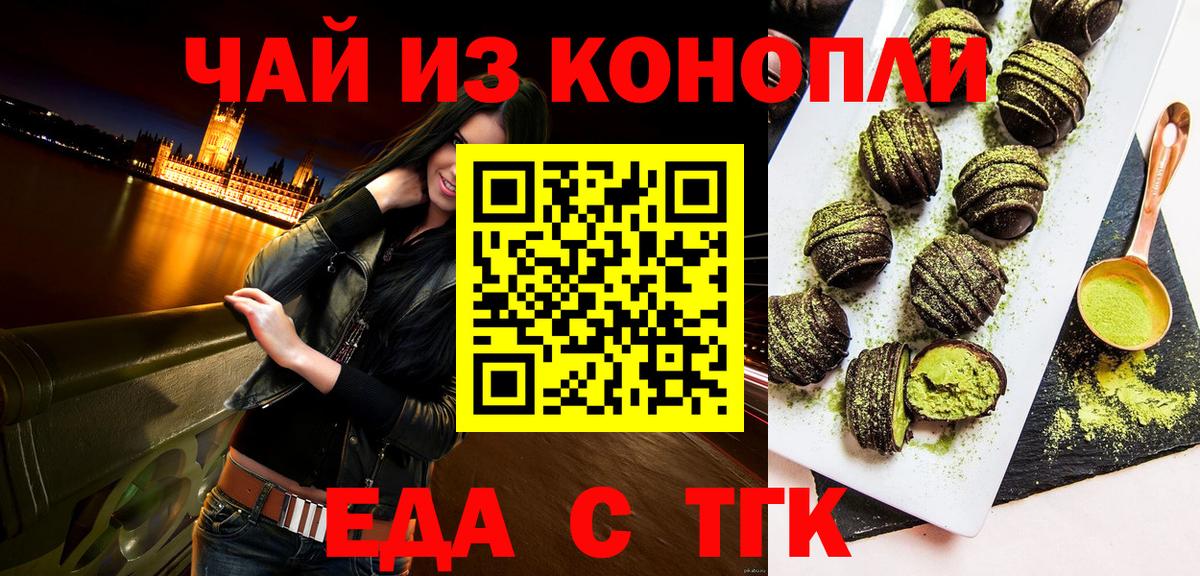 Еда ТГК конопля  Вход с VPN  Ивантеевка 
