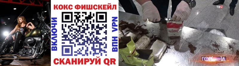 Кокаин FishScale  Ивантеевка 
