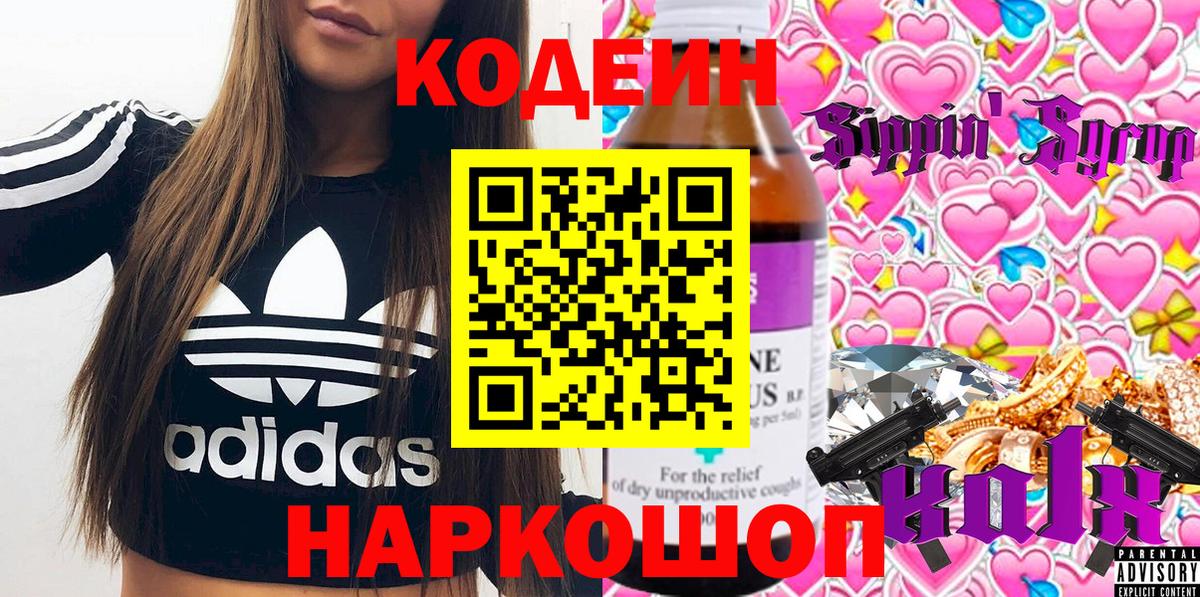 Кодеин Purple Drank Ивантеевка