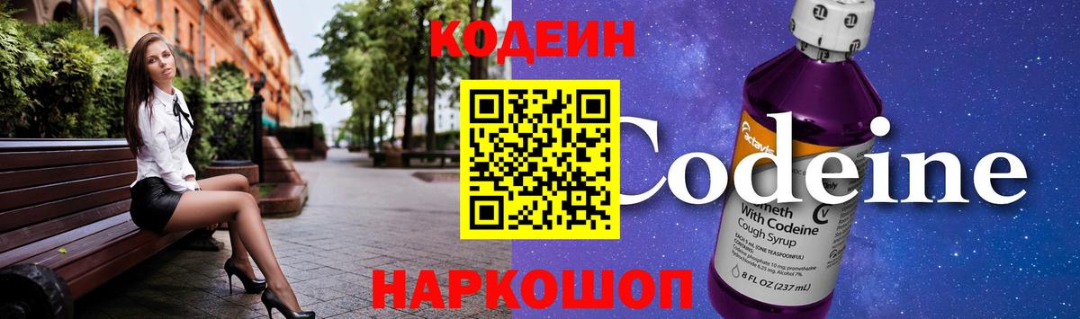Кодеиновый сироп Lean напиток Lean (лин)  Codein напиток Lean (лин)  Ивантеевка 