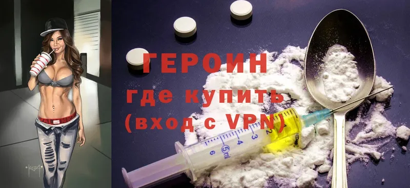 Героин Heroin  где купить наркоту  Ивантеевка 