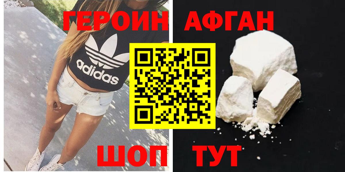 ГЕРОИН  Вход с VPN  Ивантеевка  Героин VHQ 