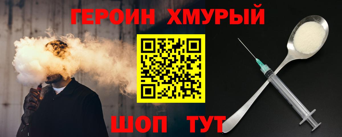 ГЕРОИН гречка Ивантеевка