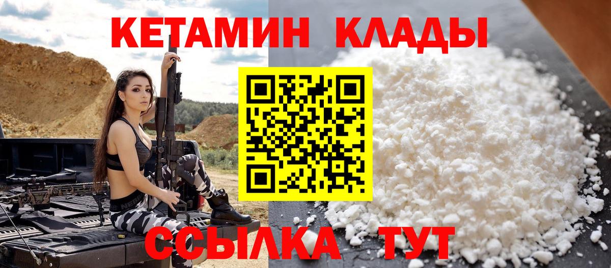 hydra ONION  КЕТАМИН VHQ  Вход с VPN  Ивантеевка  КЕТАМИН VHQ 