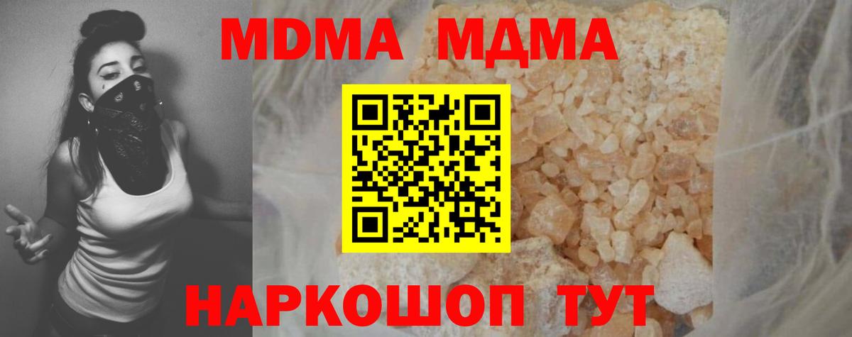 MDMA Molly  MDMA кристаллы  MDMA  Ивантеевка 