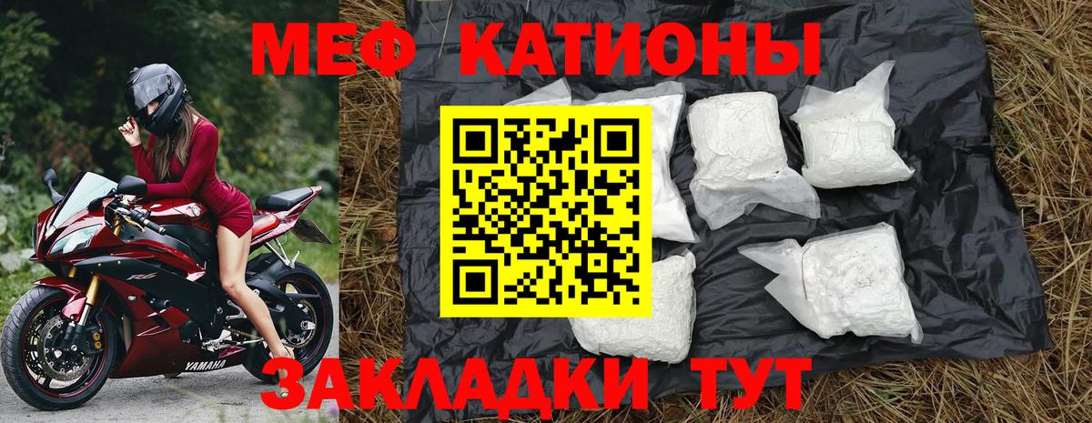 МЯУ-МЯУ  Вход с VPN  Ивантеевка  МЕФ кристаллы 