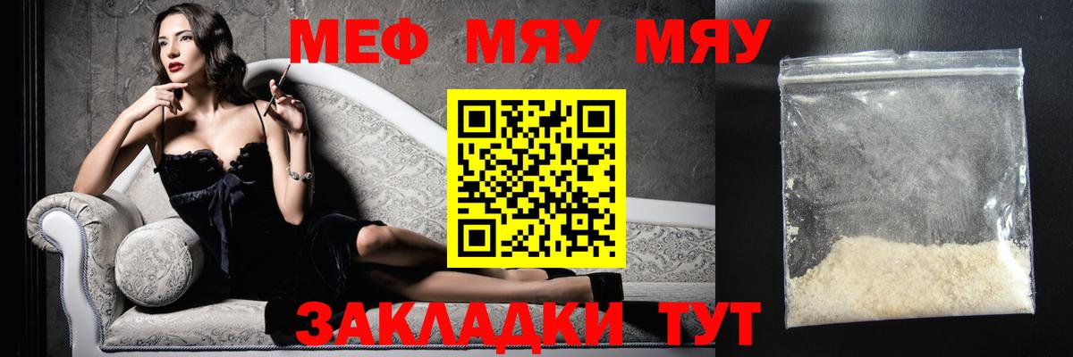 Меф мяу мяу кристаллы Ивантеевка