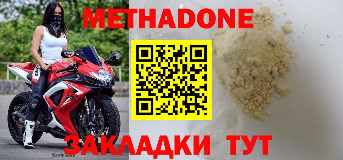 МЕТАДОН methadone  Вход с VPN  МЕТАДОН кристалл  Ивантеевка 
