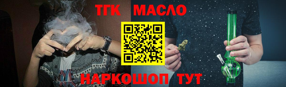 Дистиллят ТГК гашишное масло  ТГК вейп  Вход с VPN  Ивантеевка 